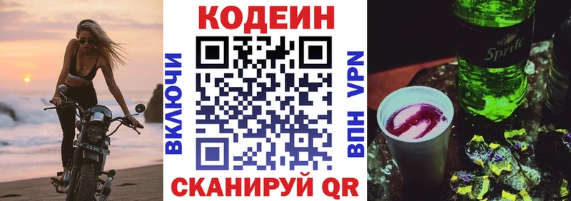Codein напиток Lean (лин)  Энгельс 